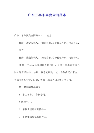 广东二手车买卖合同范本