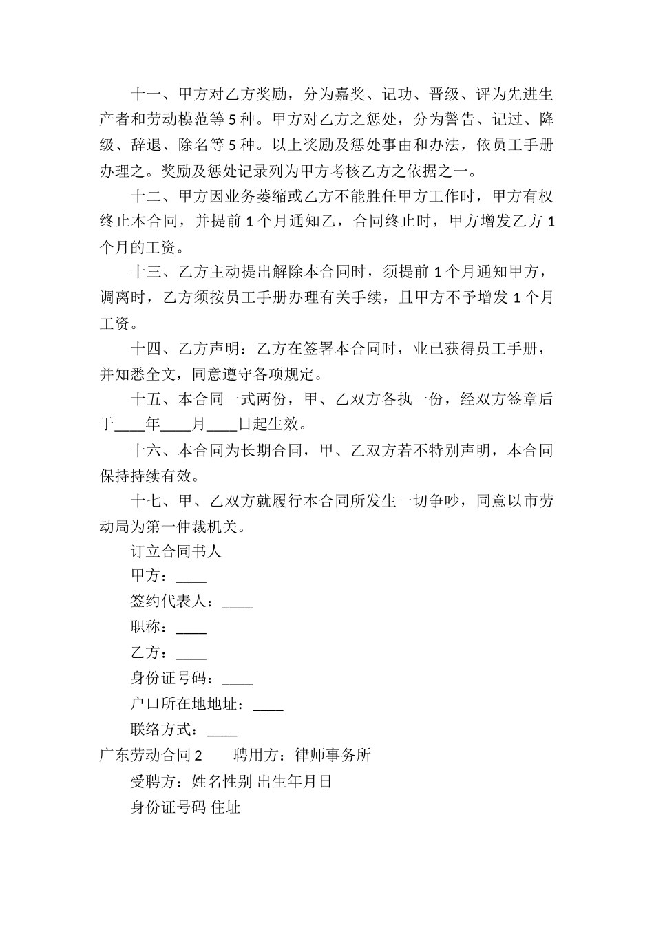 广东劳动合同_第2页