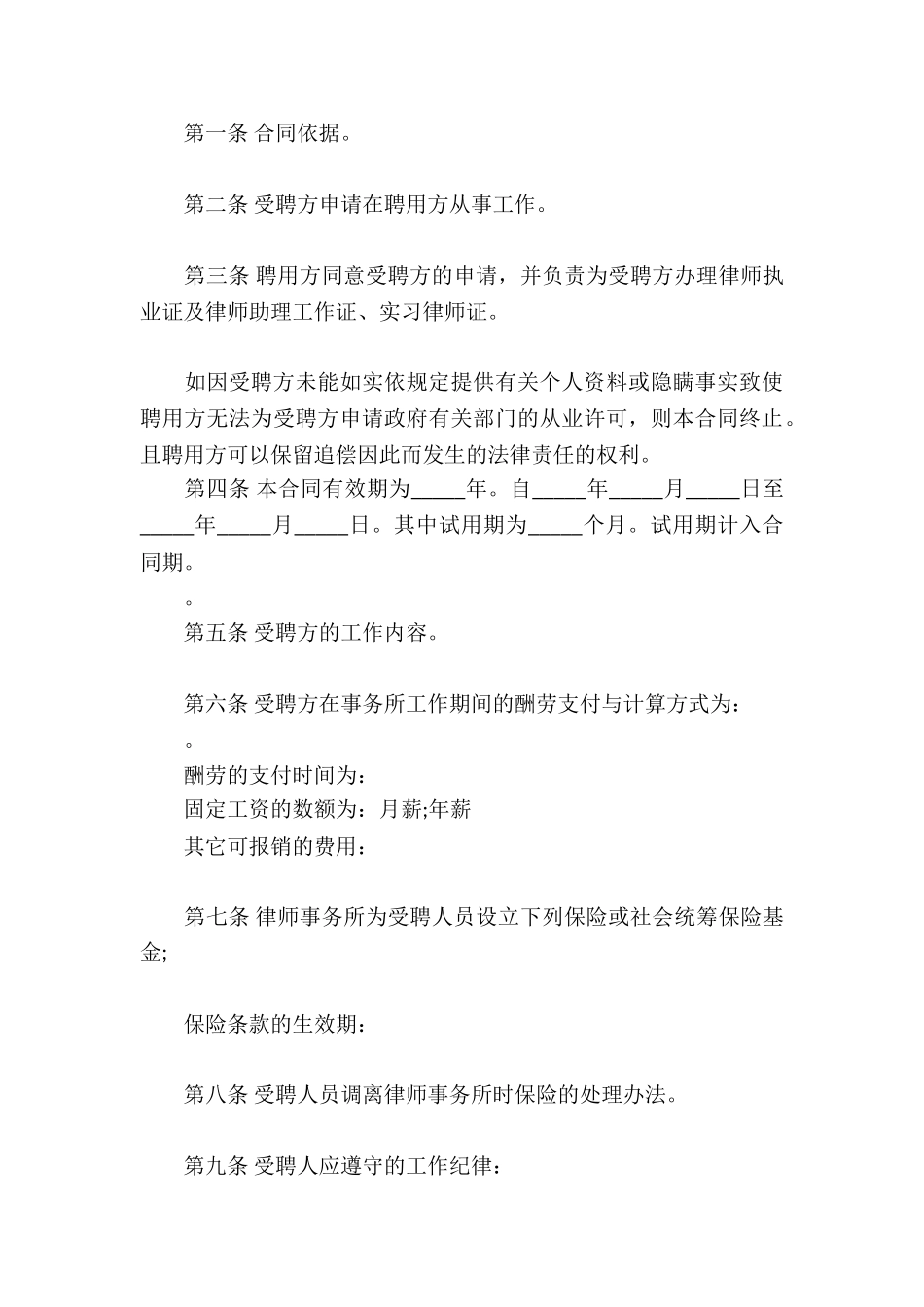 广东劳动合同_第3页