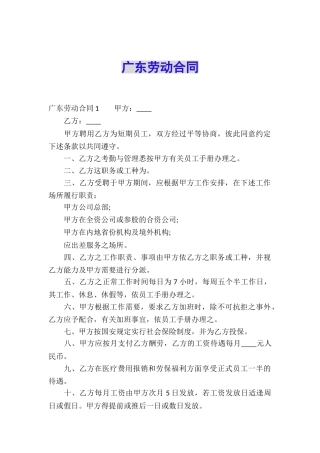 广东劳动合同