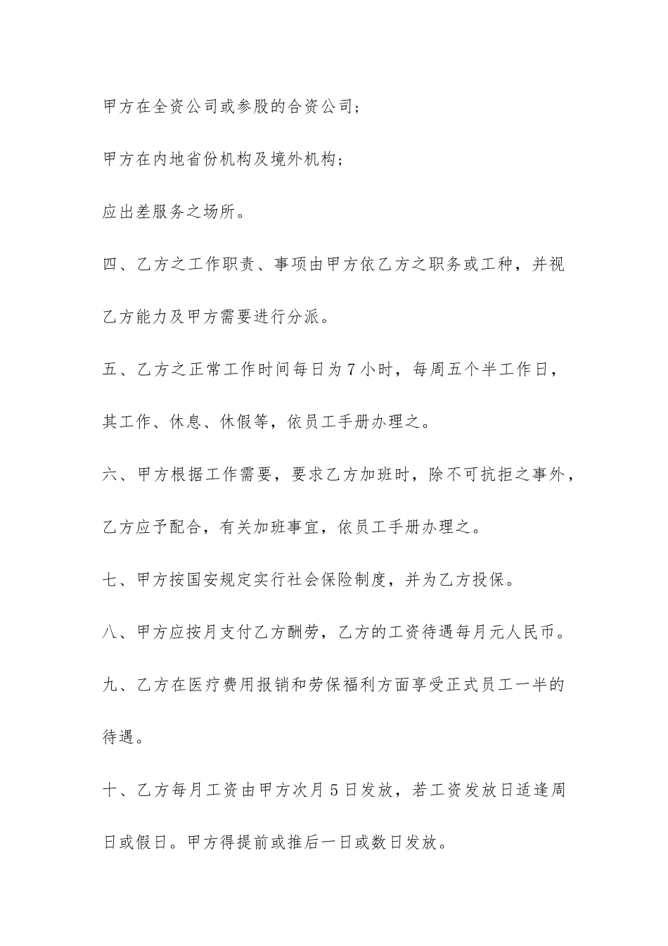 广东劳动合同样板-_第2页