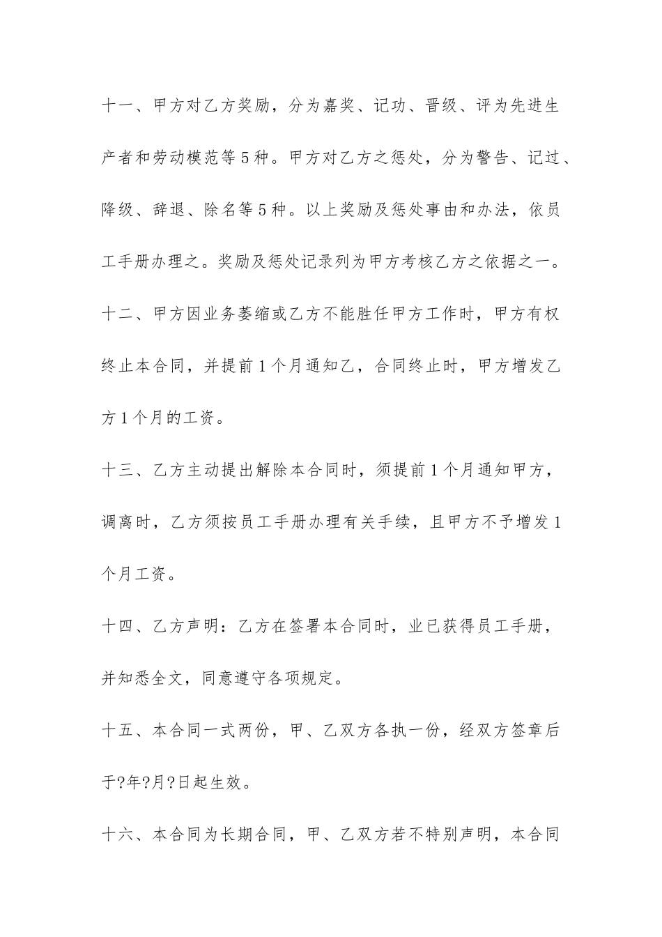 广东劳动合同样板-_第3页