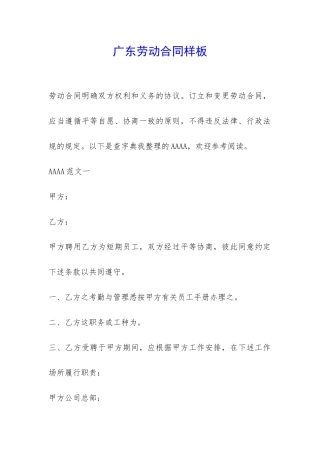 广东劳动合同样板-