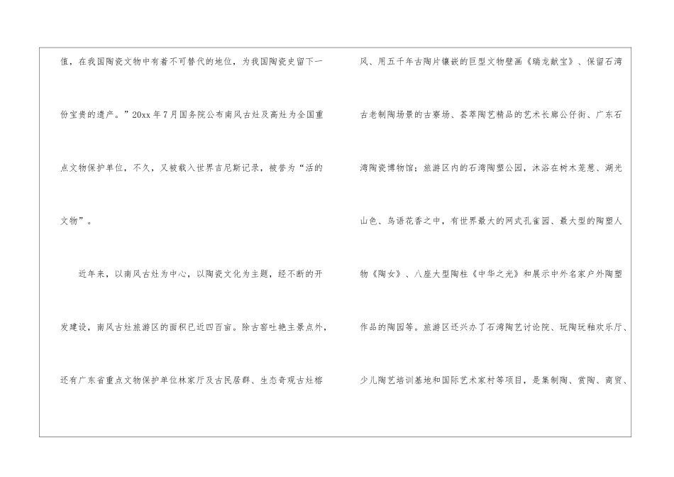 广东南风古灶导游词_第2页