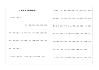 广东南风古灶导游词