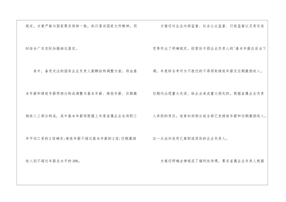 广东关于深化省属企业负责人薪酬制度_第2页