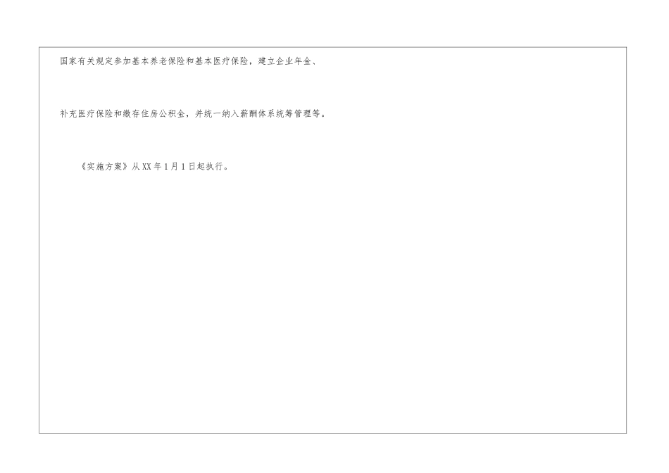 广东关于深化省属企业负责人薪酬制度_第3页