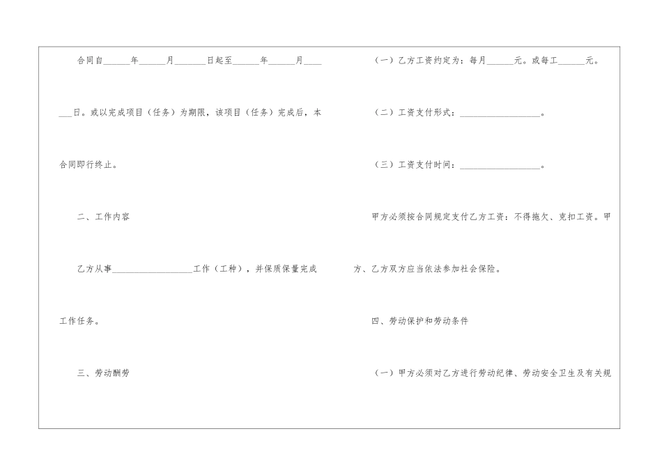 广东劳务合同范本_第2页