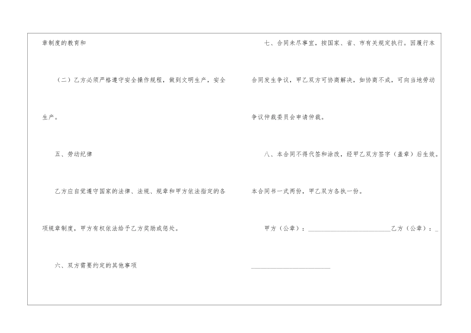 广东劳务合同范本_第3页