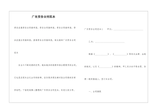 广东劳务合同范本