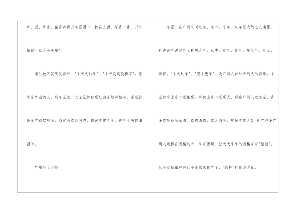 广东人冬至吃什么食物_第2页
