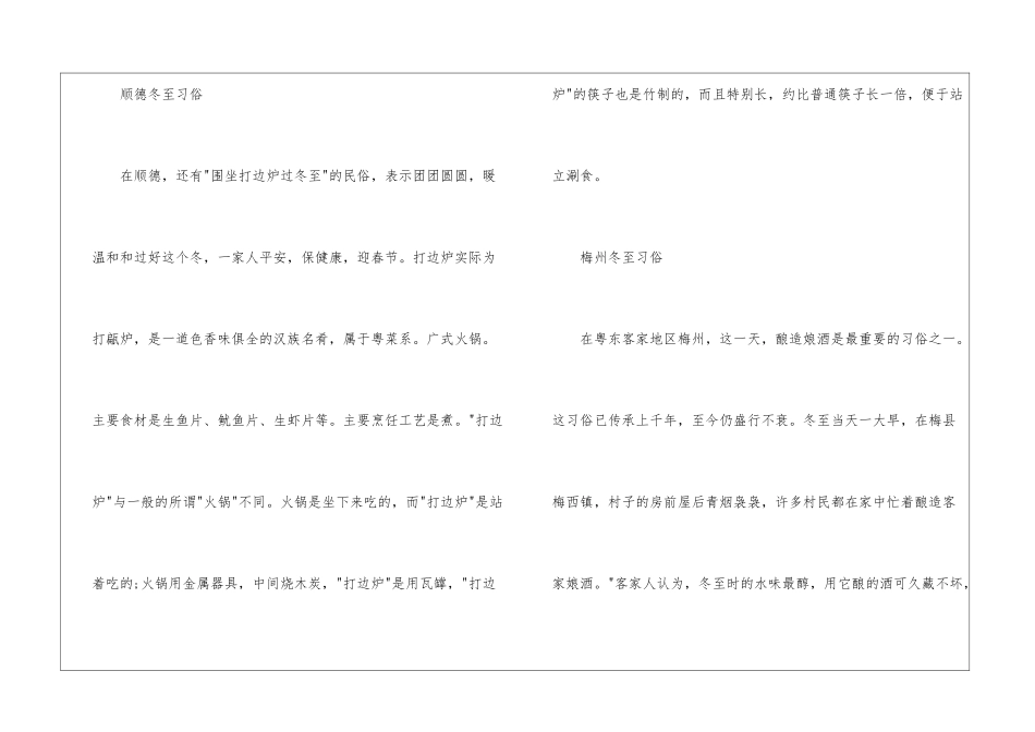 广东人冬至吃什么食物_第3页