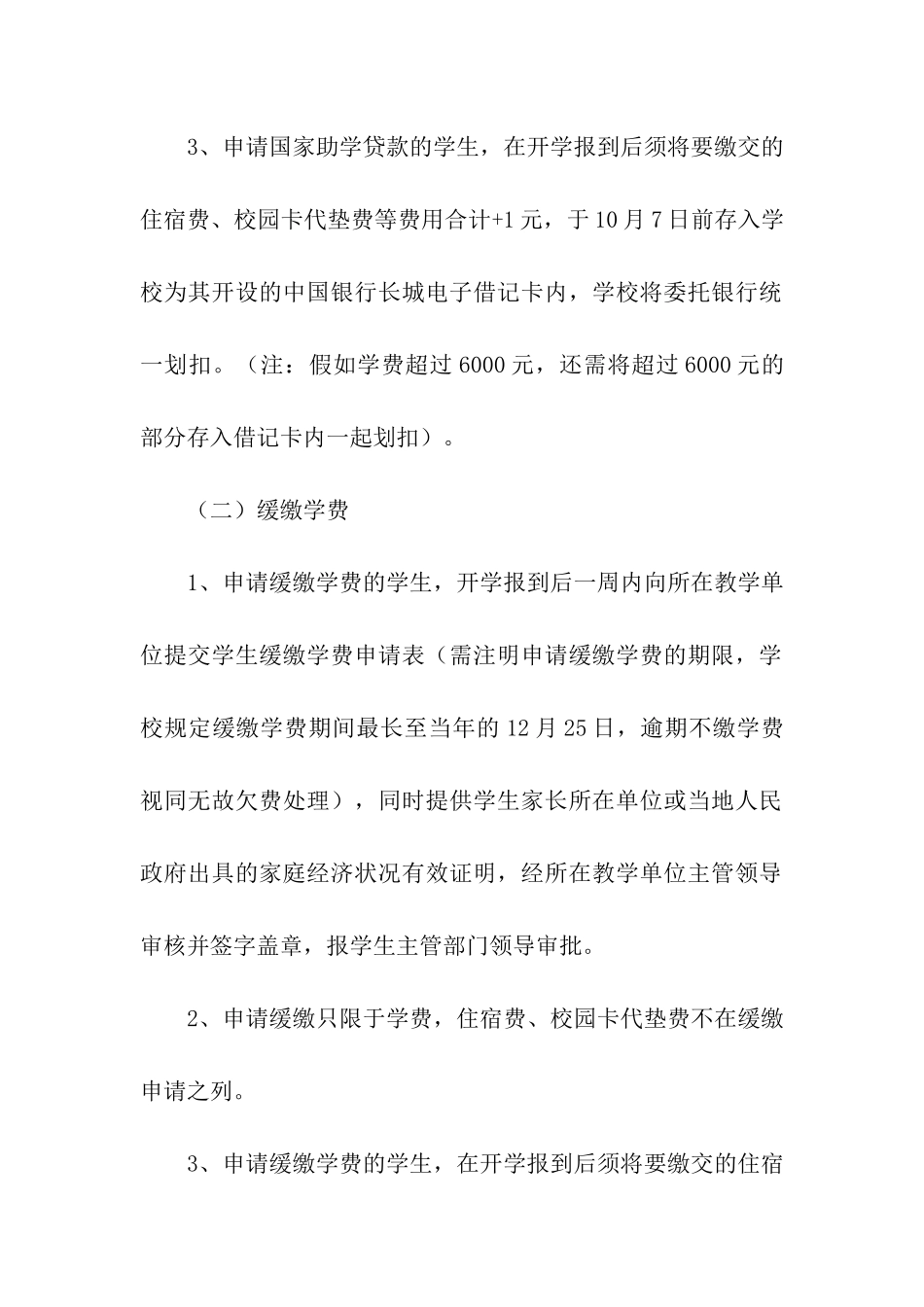 广东外语外贸大学2024级学术型研究生新生缴费办法_第3页