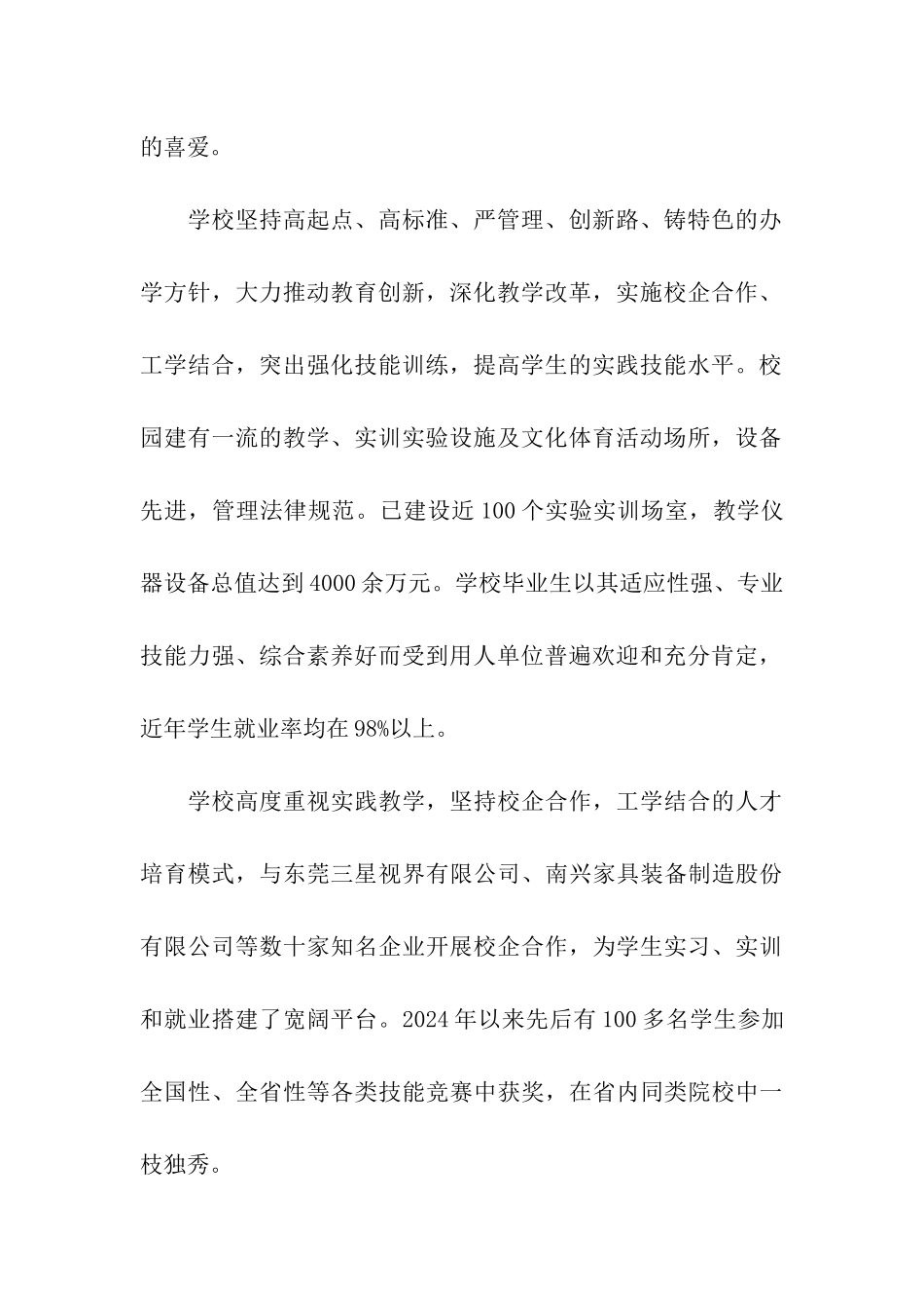 广东创新科技职业学院_第2页