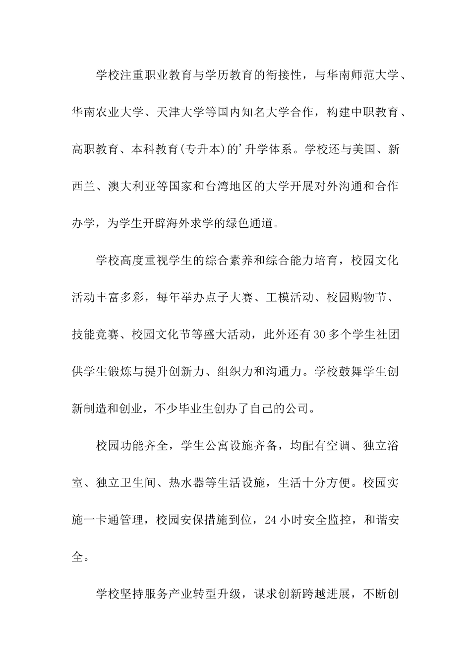 广东创新科技职业学院_第3页