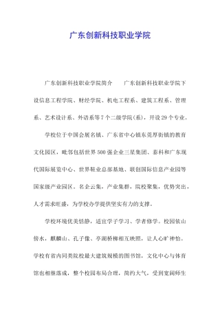 广东创新科技职业学院