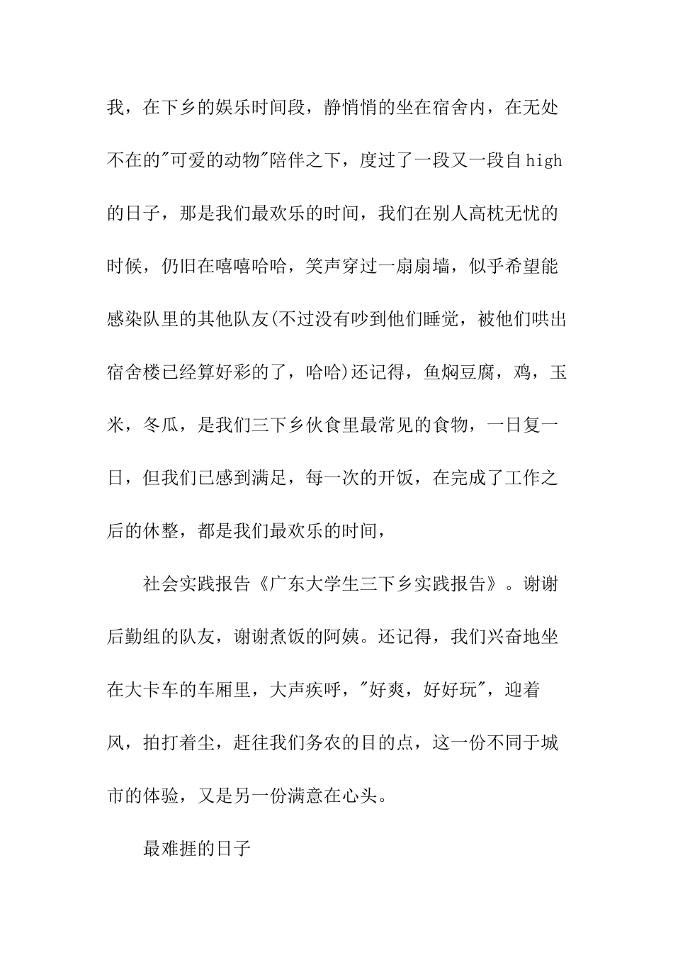 广东大学生三下乡实践报告_第2页