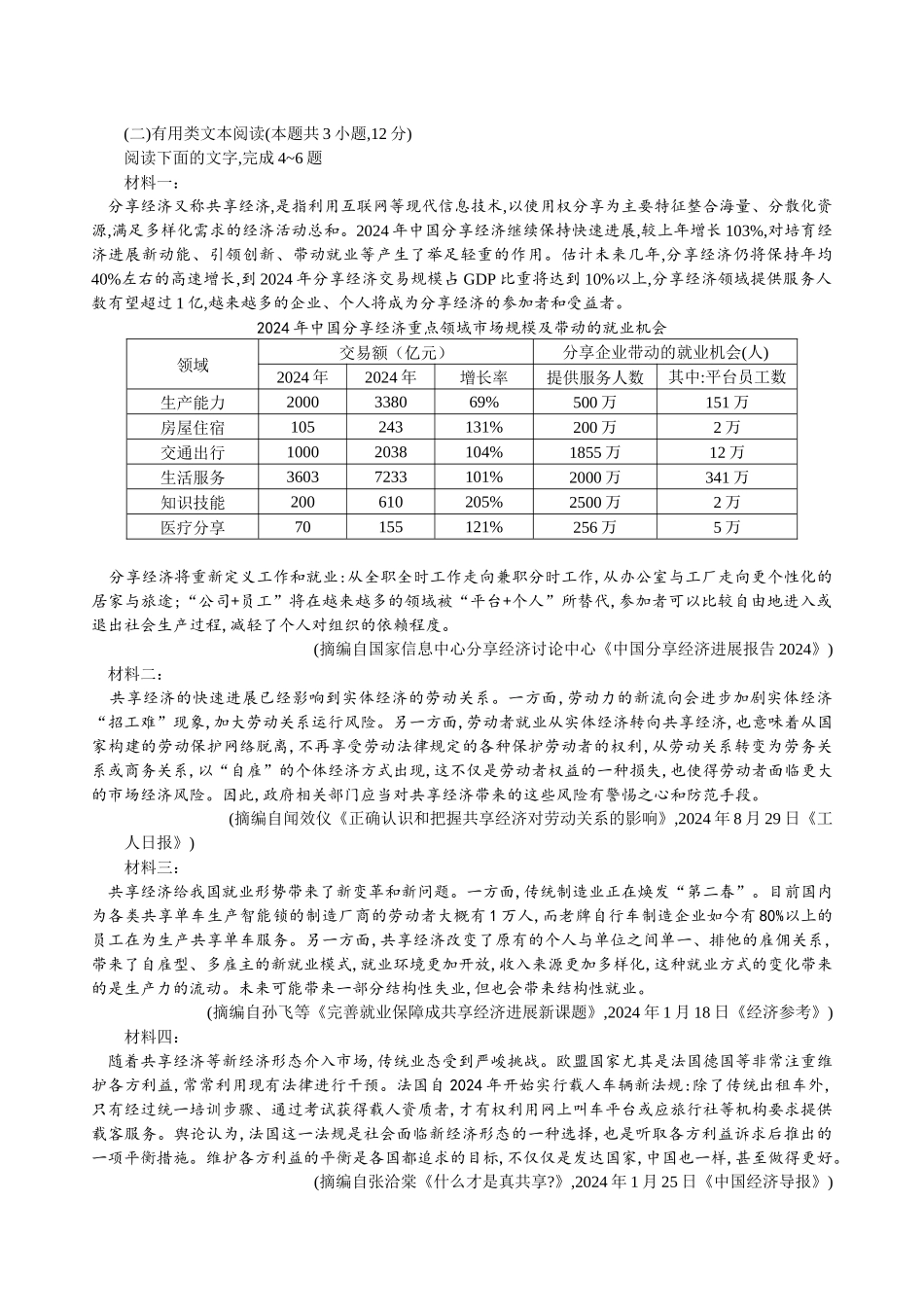 广东年北江中学级高一语文周练一试题_第2页