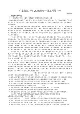 广东年北江中学级高一语文周练一试题