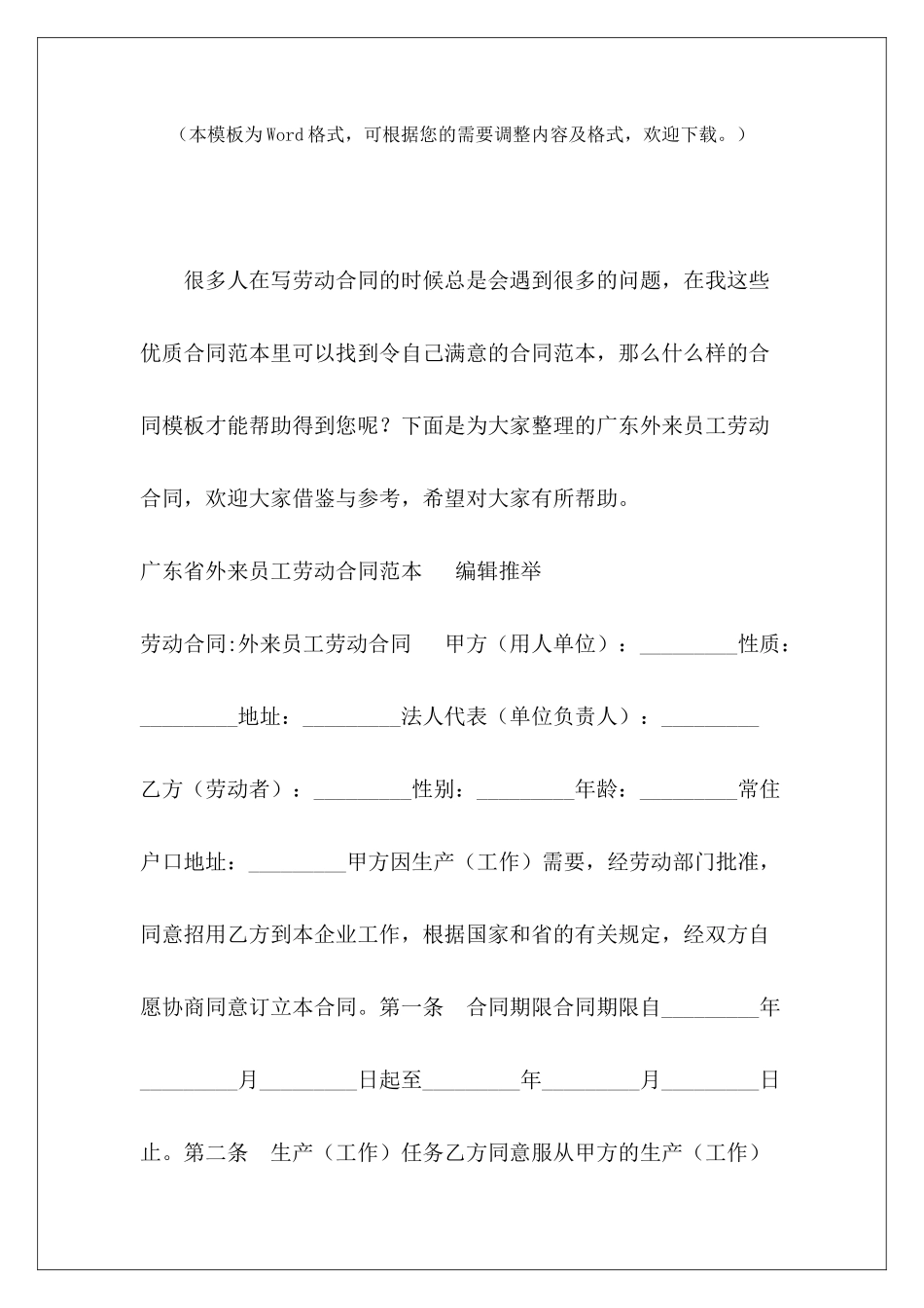广东外来员工劳动合同员工劳动合同员工劳动合同_第2页