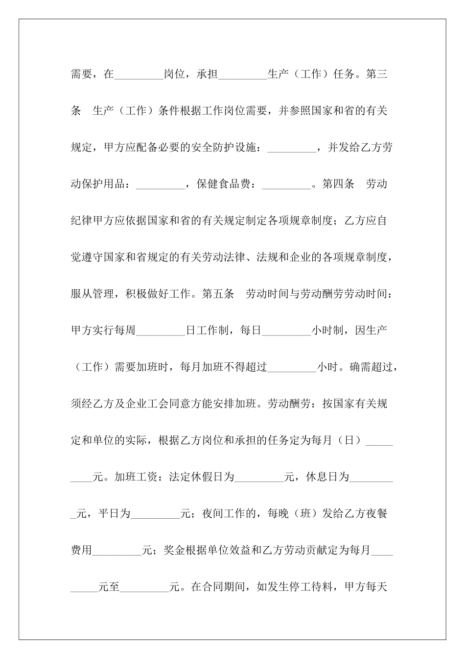 广东外来员工劳动合同员工劳动合同员工劳动合同_第3页