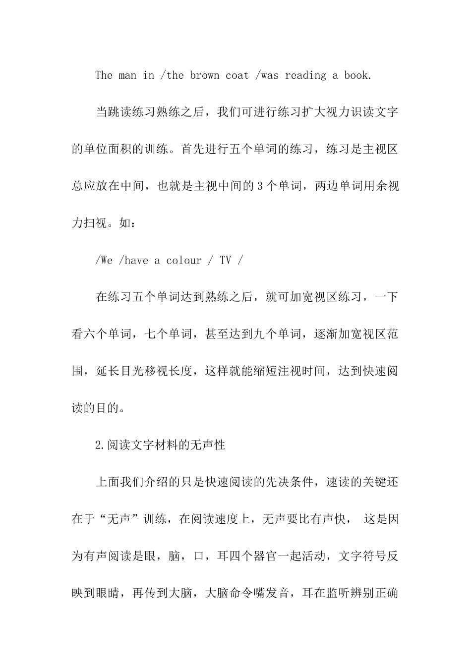 广东成考英语快速阅读技巧_第2页