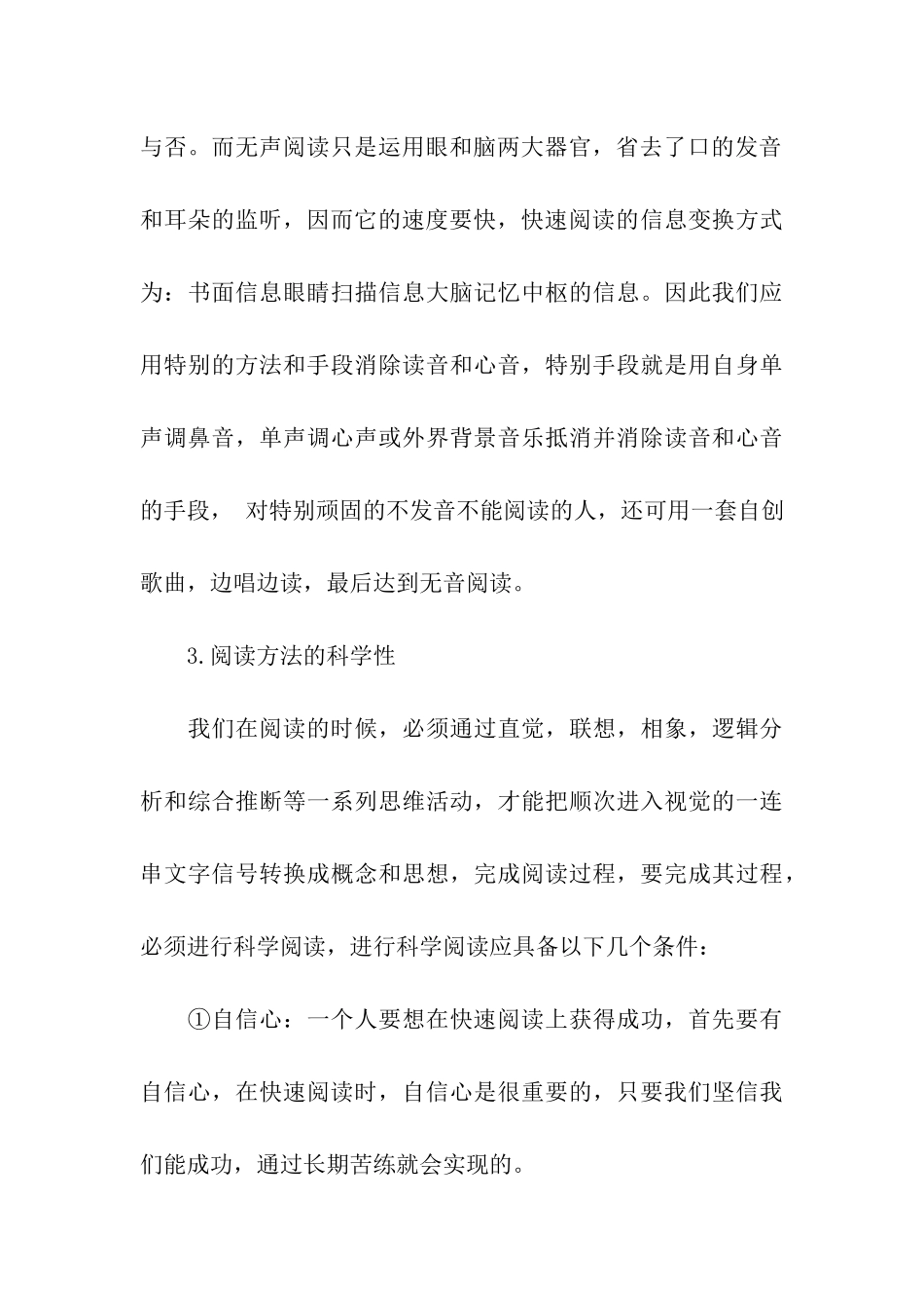 广东成考英语快速阅读技巧_第3页