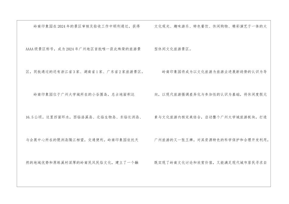 广东岭南印象园导游词_第2页