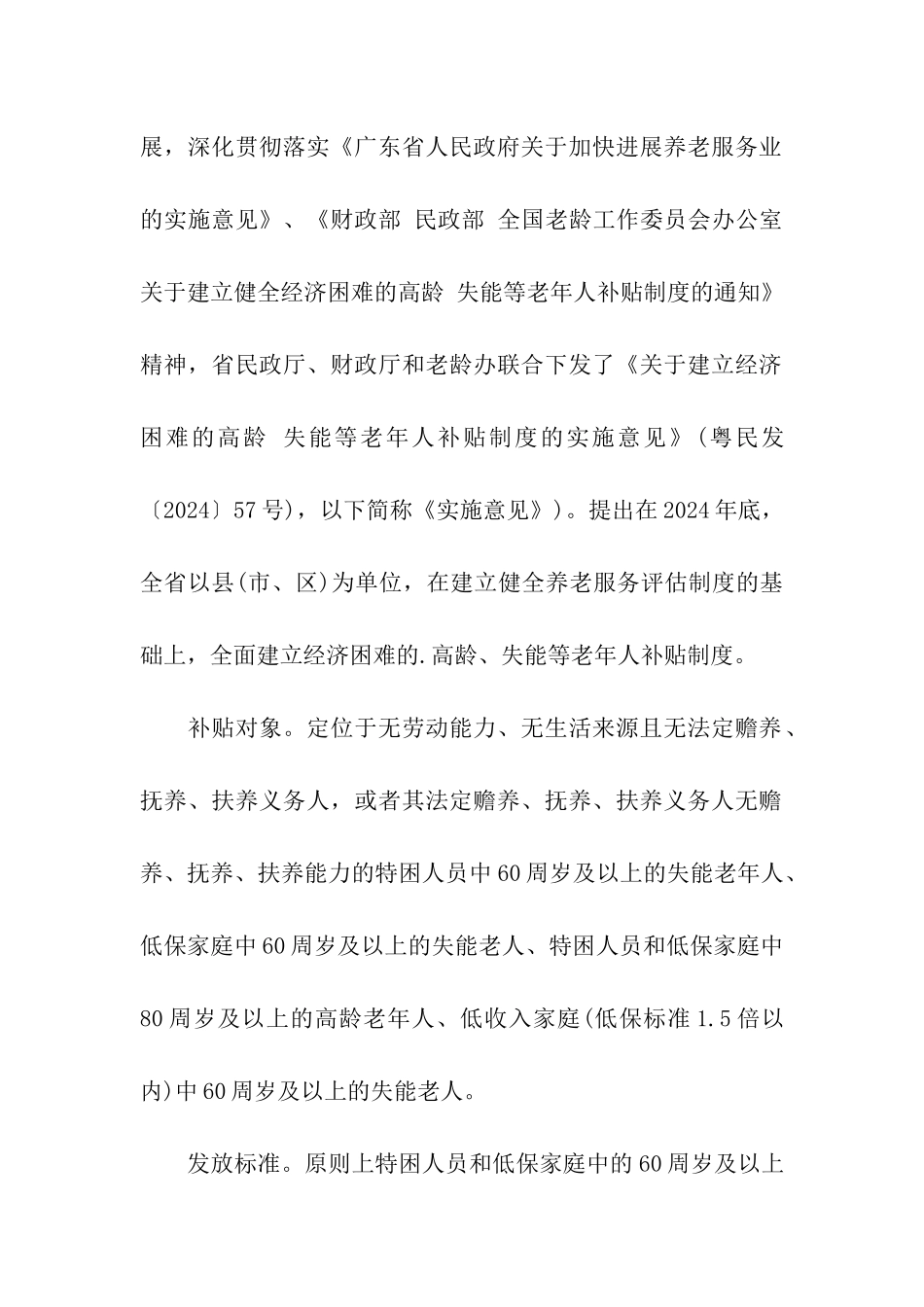 广东建立高龄、失能等老年人补贴制度_第2页