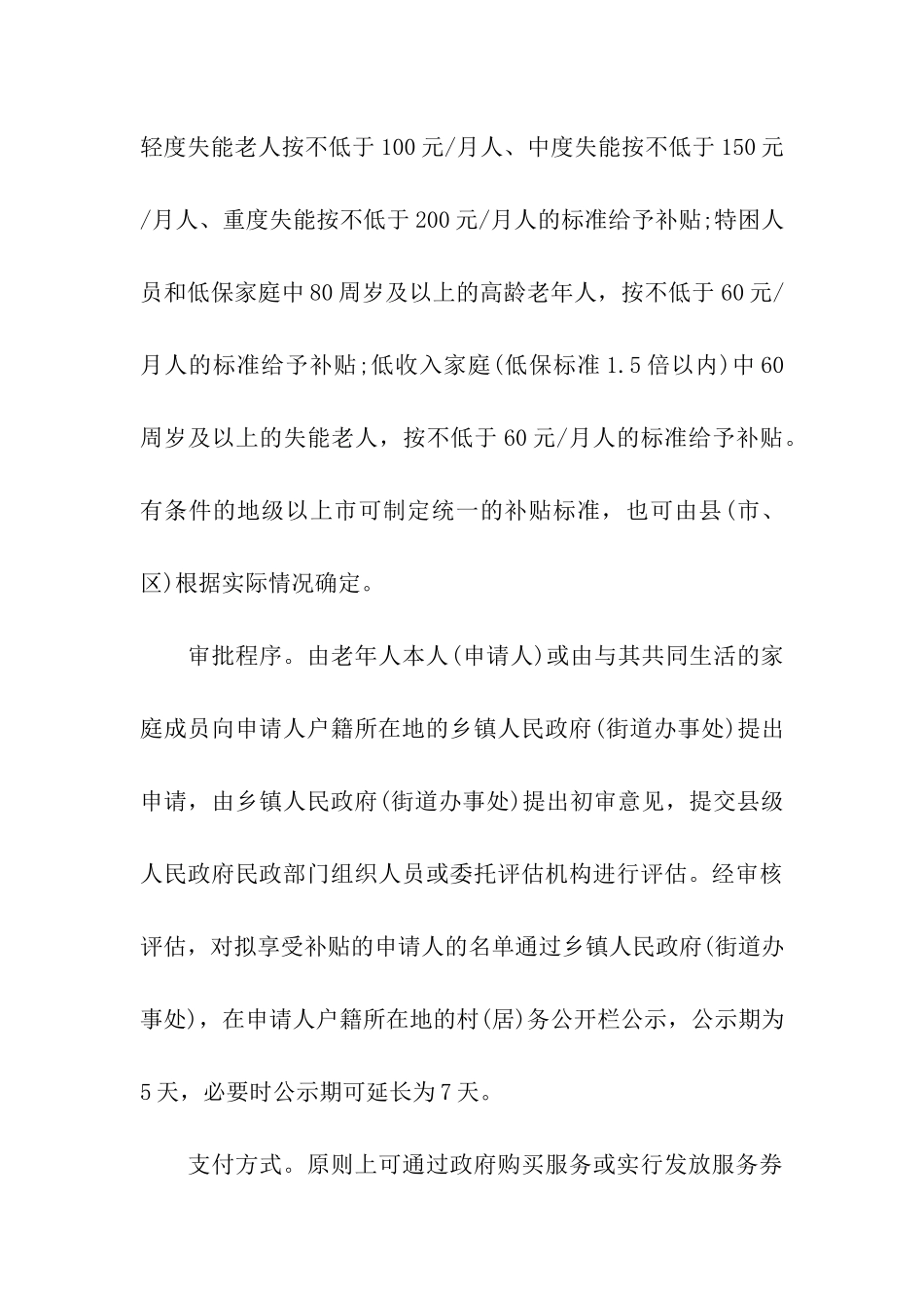 广东建立高龄、失能等老年人补贴制度_第3页