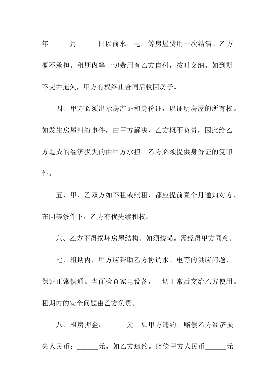 广东房屋租赁合同4篇_第2页