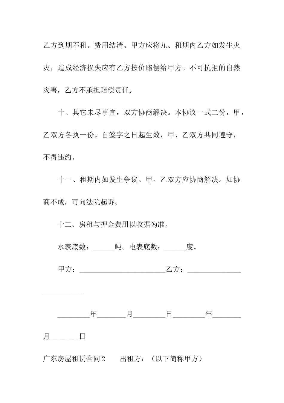 广东房屋租赁合同4篇_第3页