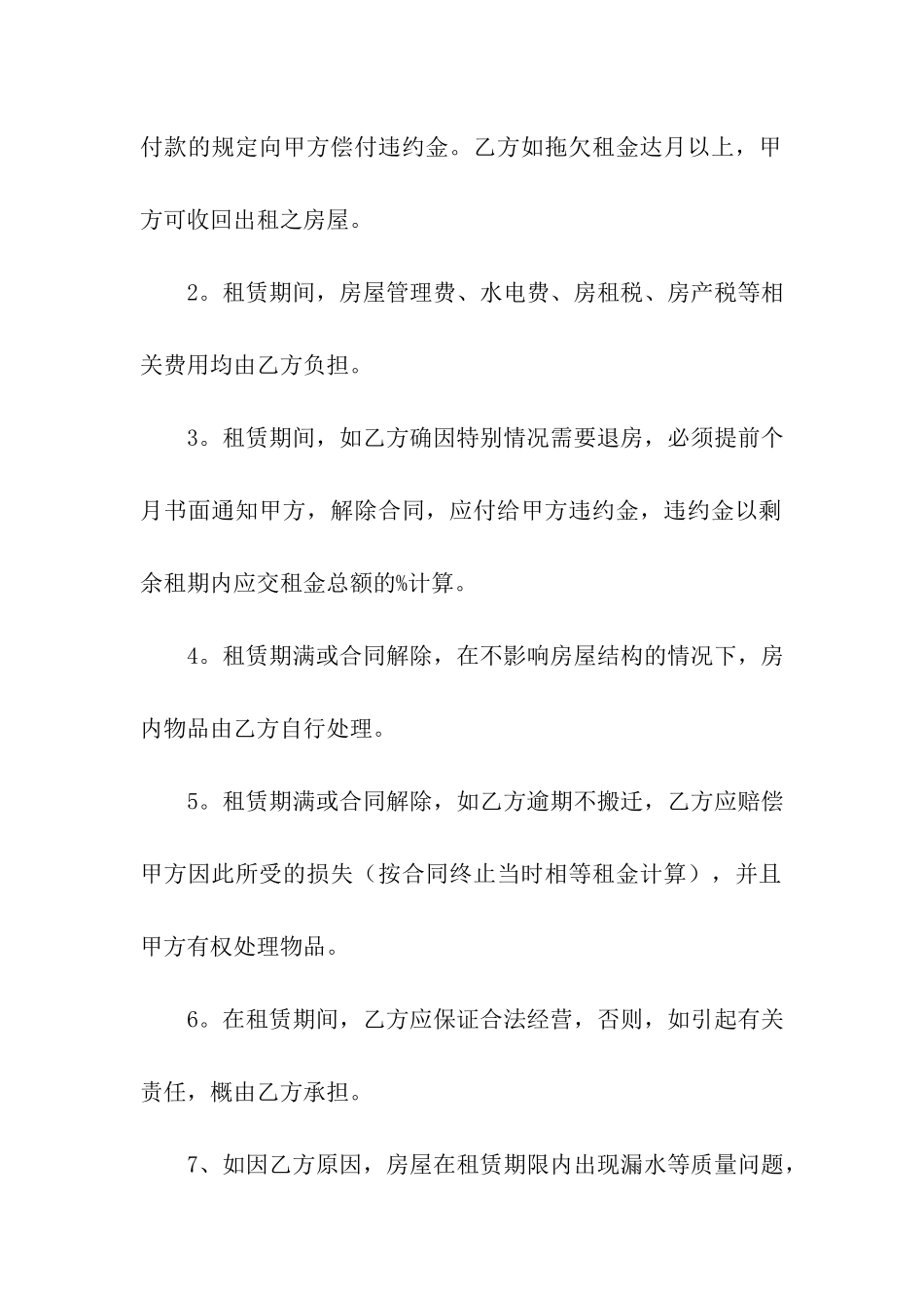 广东房屋租赁合同9篇_第3页