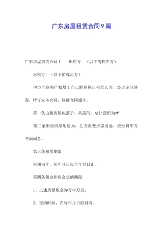 广东房屋租赁合同9篇