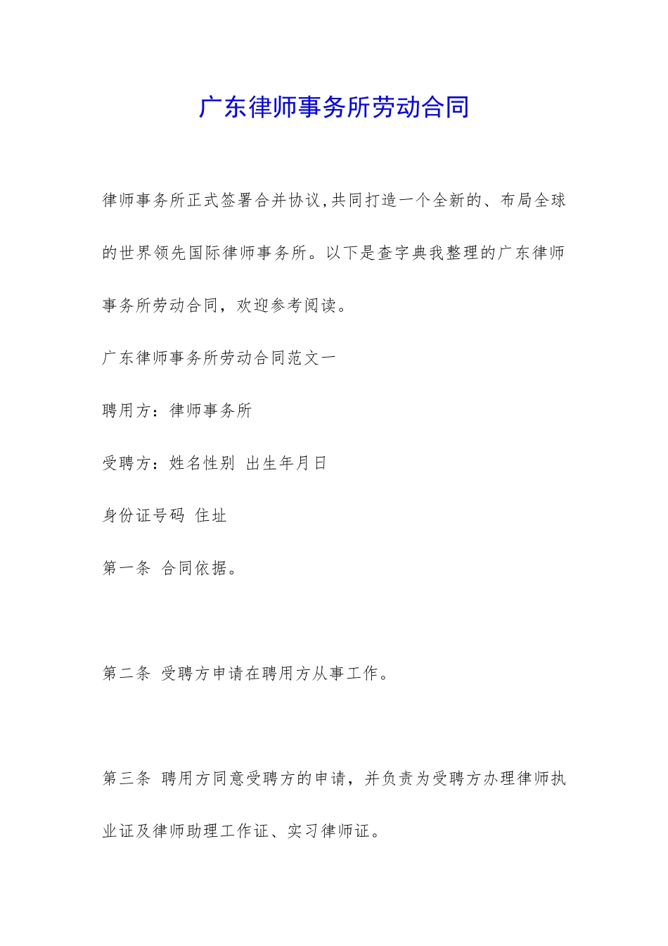 广东律师事务所劳动合同-_第1页