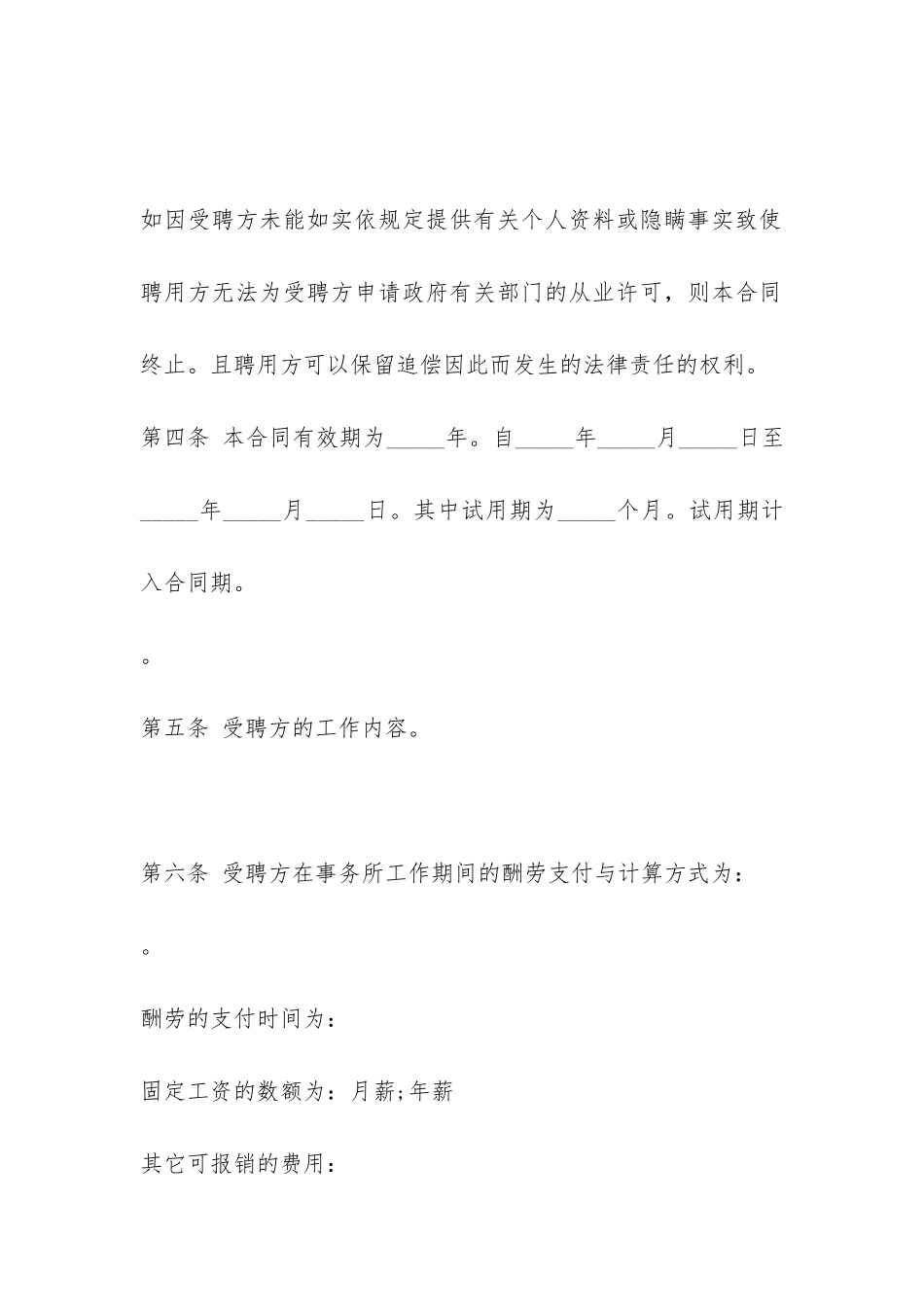 广东律师事务所劳动合同-_第2页