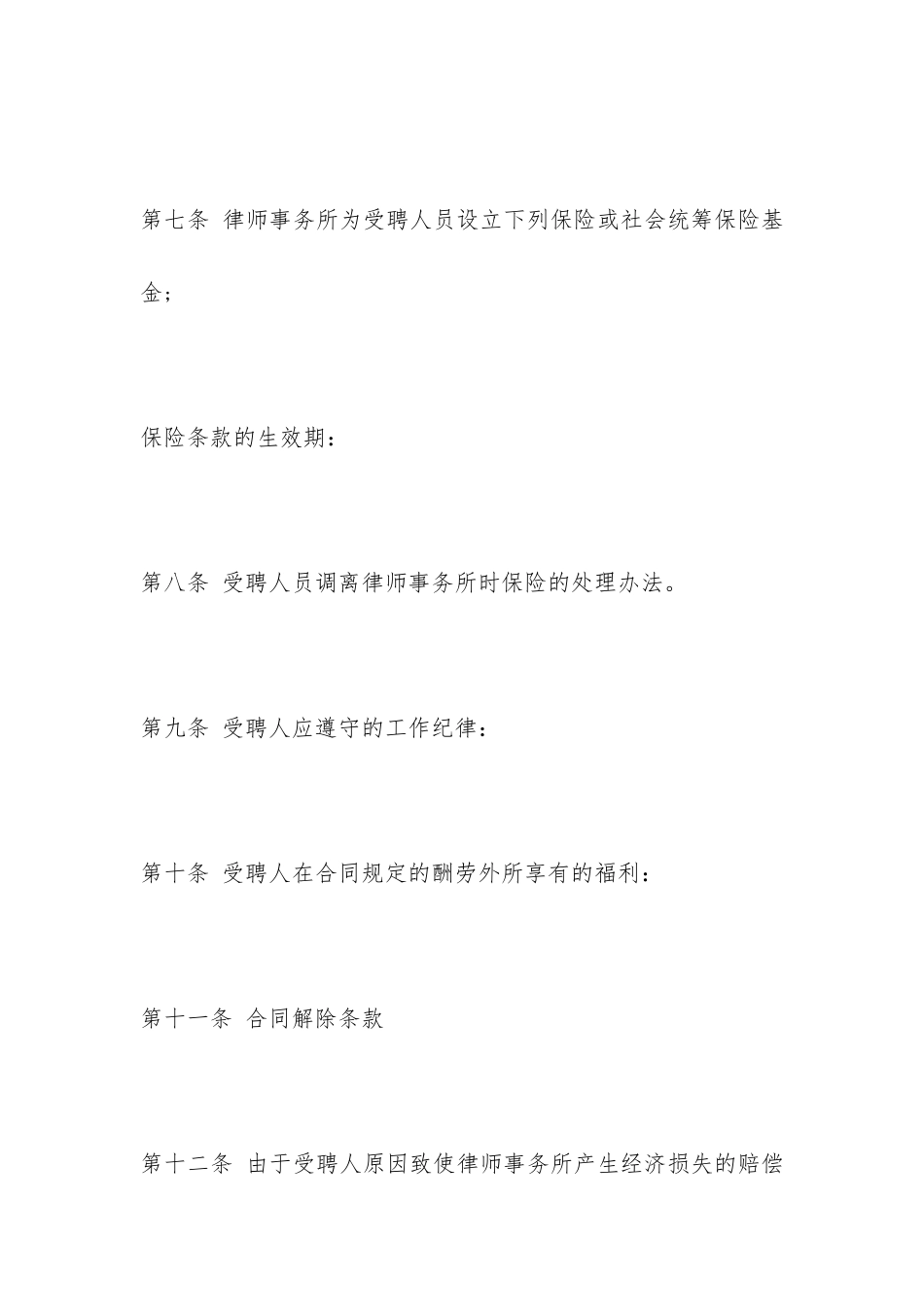 广东律师事务所劳动合同-_第3页