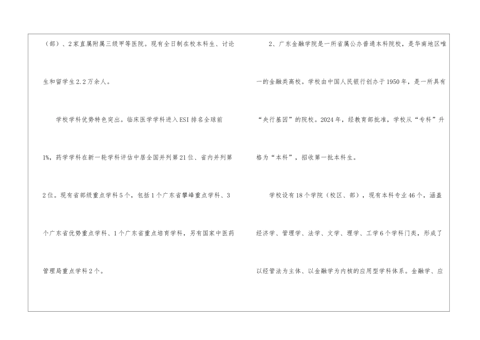 广东最好的二本学校-2024年广东二本学校排名前十名单公布_第3页
