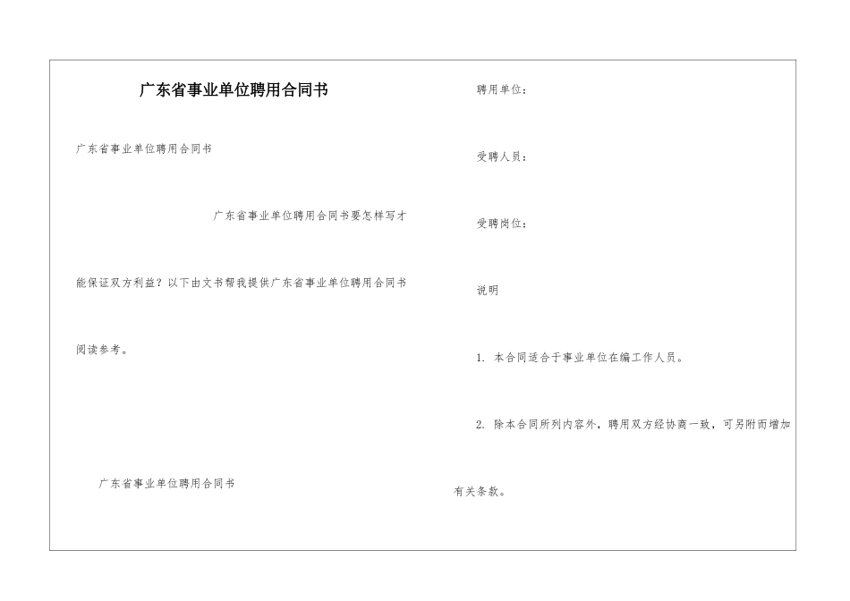 广东省事业单位聘用合同书_第1页