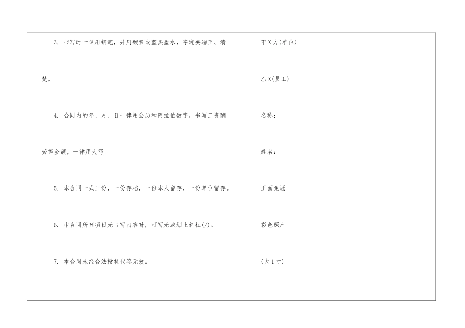 广东省事业单位聘用合同书_第2页