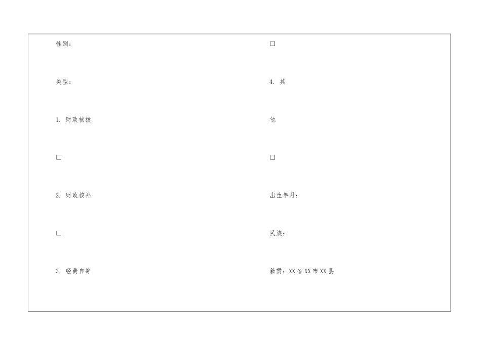 广东省事业单位聘用合同书_第3页