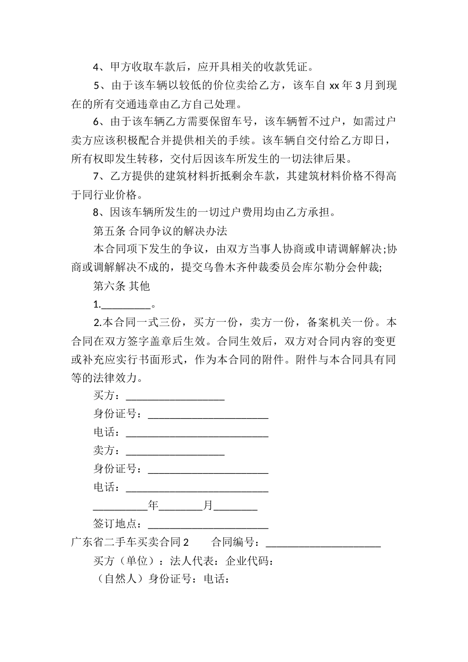 广东省二手车买卖合同_第2页