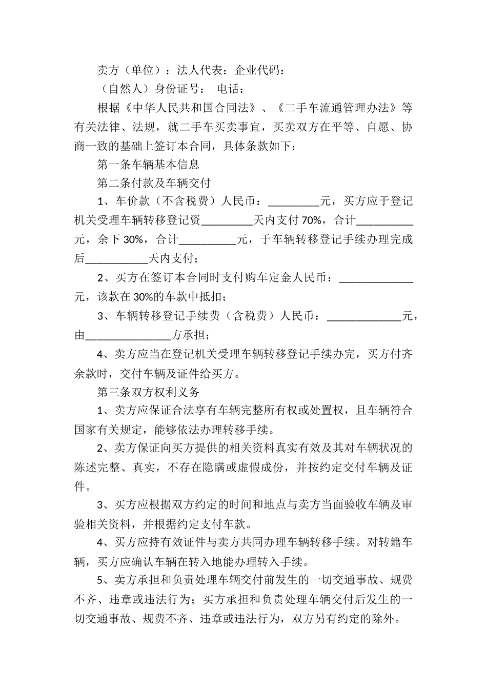 广东省二手车买卖合同_第3页