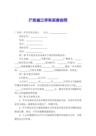 广东省二手车买卖合同