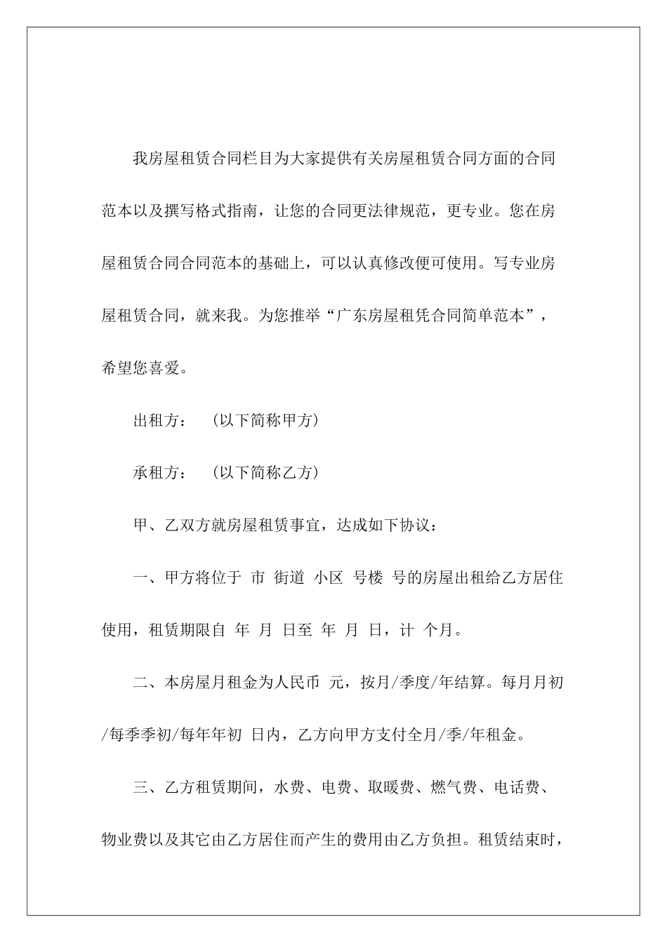 广东房屋租凭合同简单范本简单汽车租凭合同1_第2页