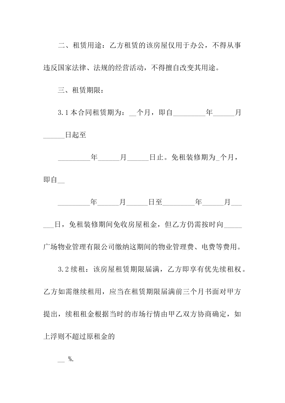 广东房屋租赁合同_第2页