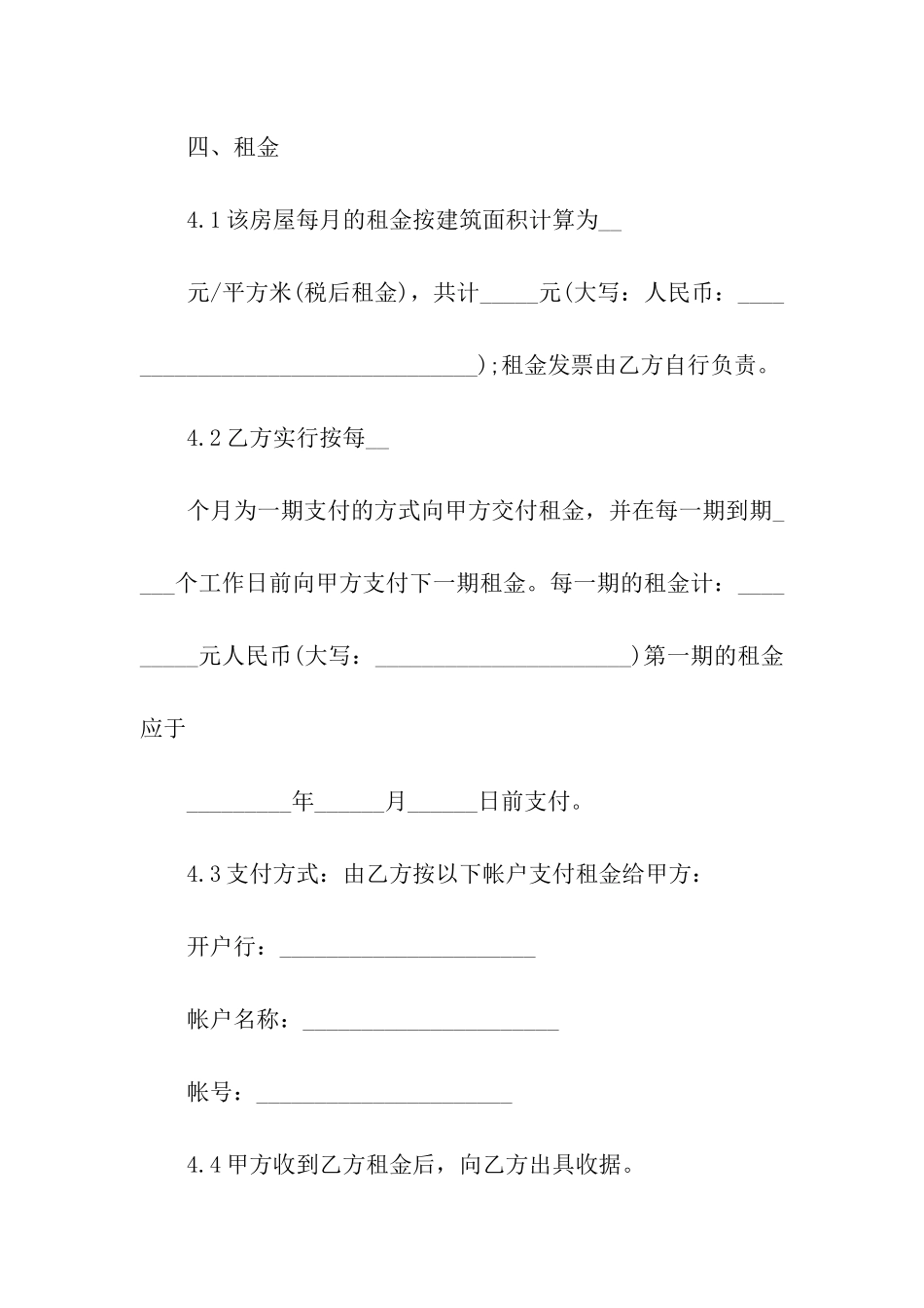 广东房屋租赁合同_第3页