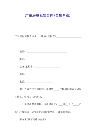 广东房屋租赁合同