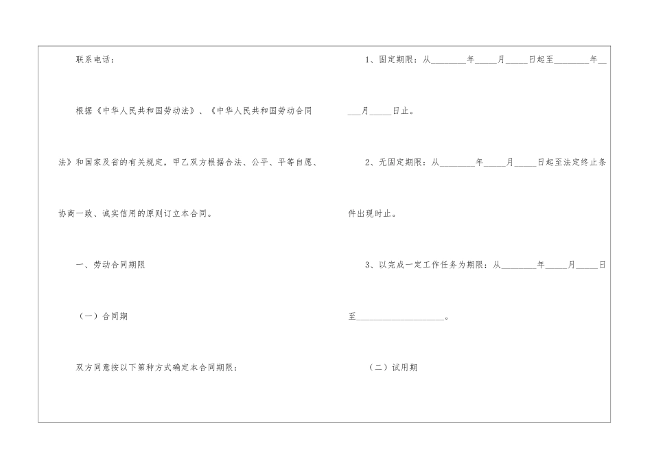 广东省劳动合同_第2页