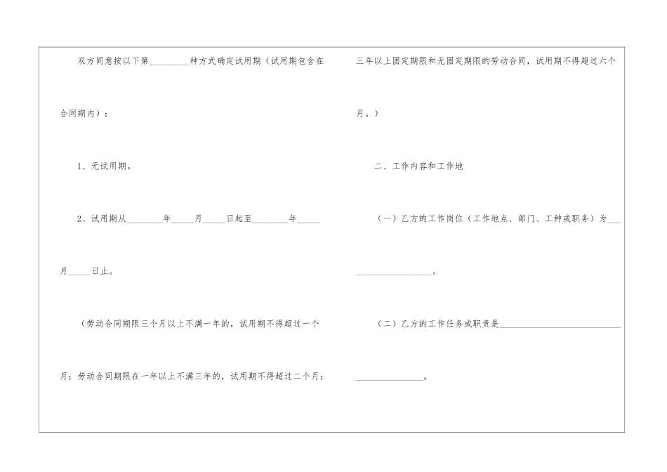 广东省劳动合同_第3页
